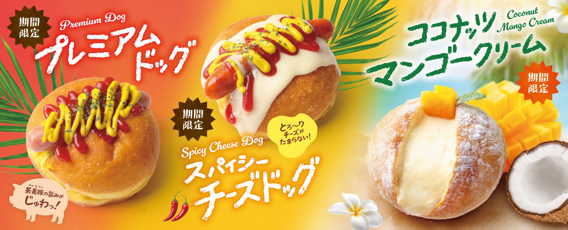 WeLoveDonut – 行列のたえない生ドーナツ専門店『WeLoveDonut』