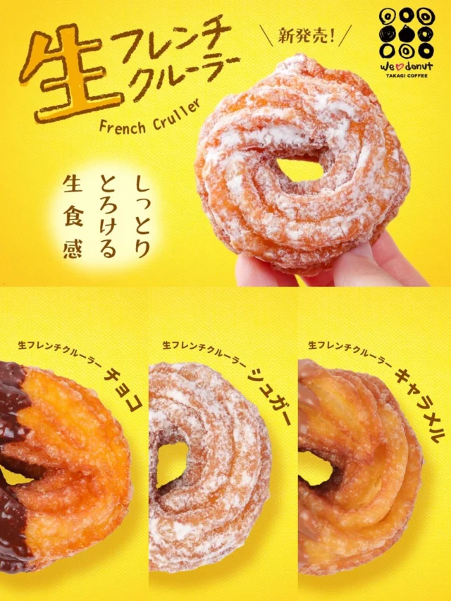 WeLoveDonut – 行列のたえない生ドーナツ専門店『WeLoveDonut』
