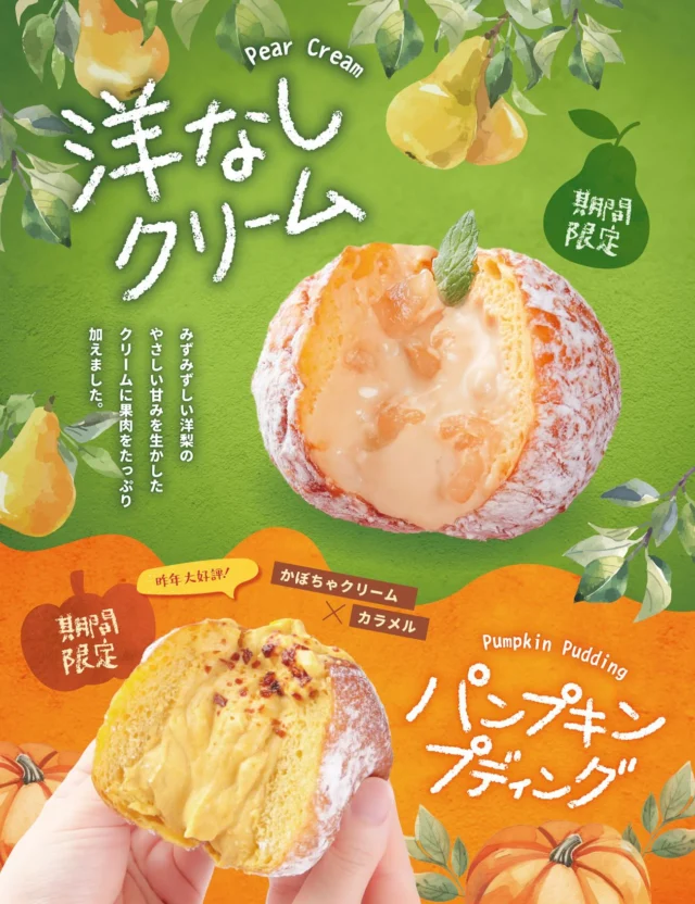 WeLoveDonut – 行列のたえない生ドーナツ専門店『WeLoveDonut』