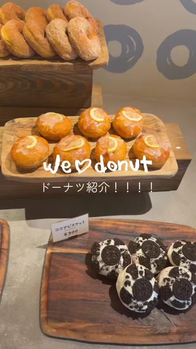 WeLoveDonut – 行列のたえない生ドーナツ専門店『WeLoveDonut』
