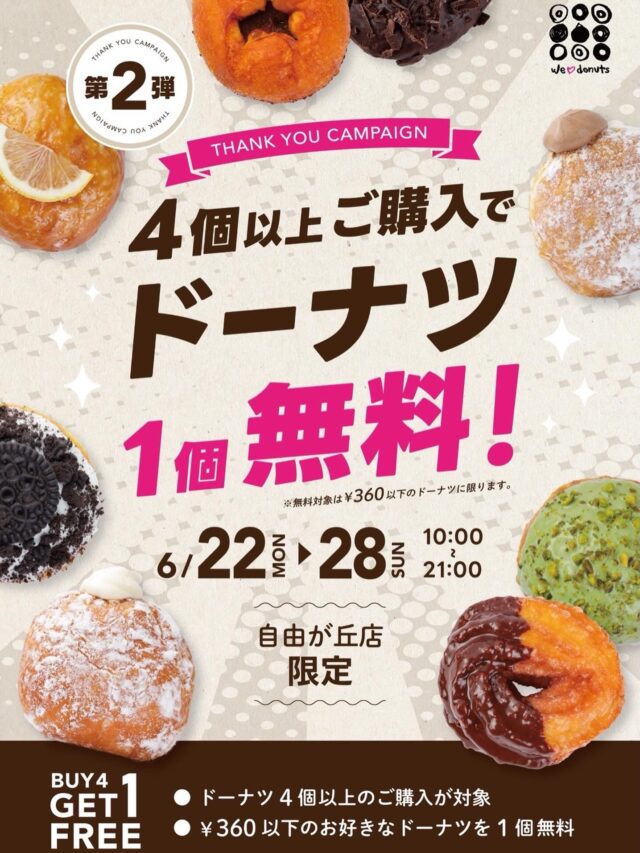 WeLoveDonut – 行列のたえない生ドーナツ専門店『WeLoveDonut』